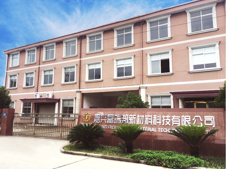 富瑞邦新材料榮獲2023年度嘉興市企業技術中心認定